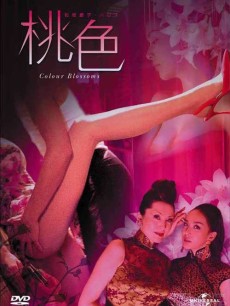桃色海报