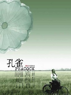 孔雀海报