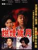 燃烧岁月的图片
