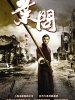 叶问