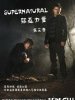 邪恶力量第3季的图片